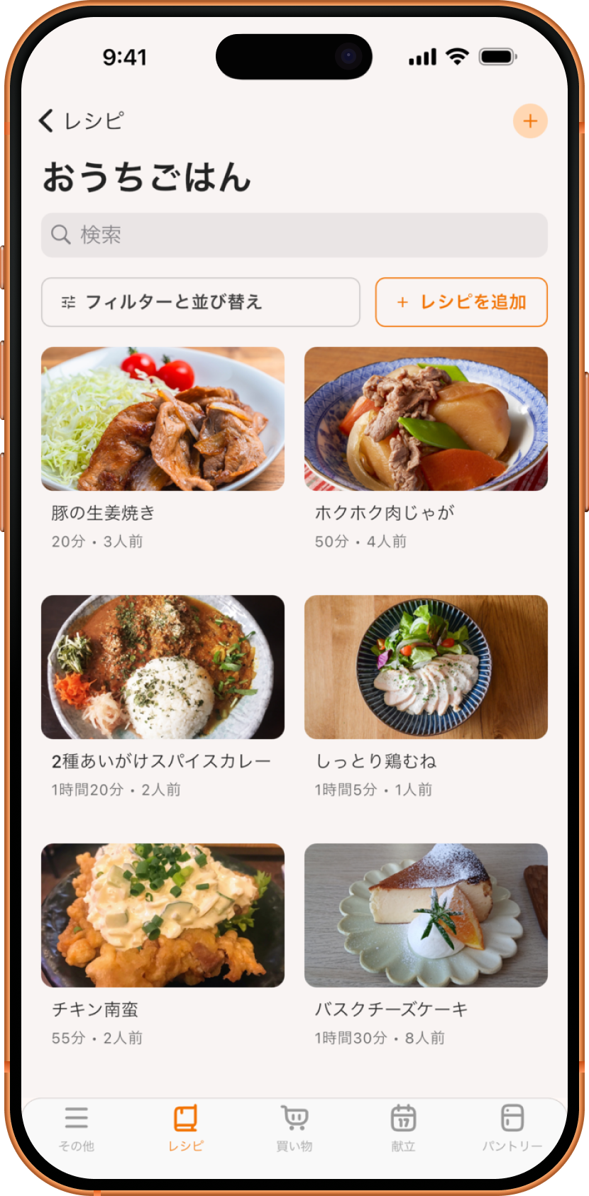 Stockpotアプリのスクリーンショット